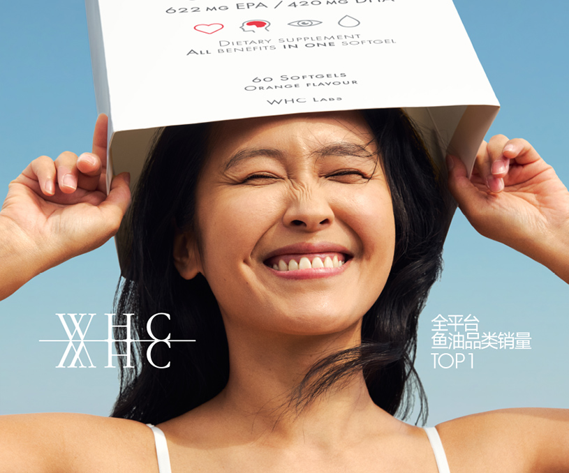 WHC萬赫希魚油品牌電商戰(zhàn)略全案