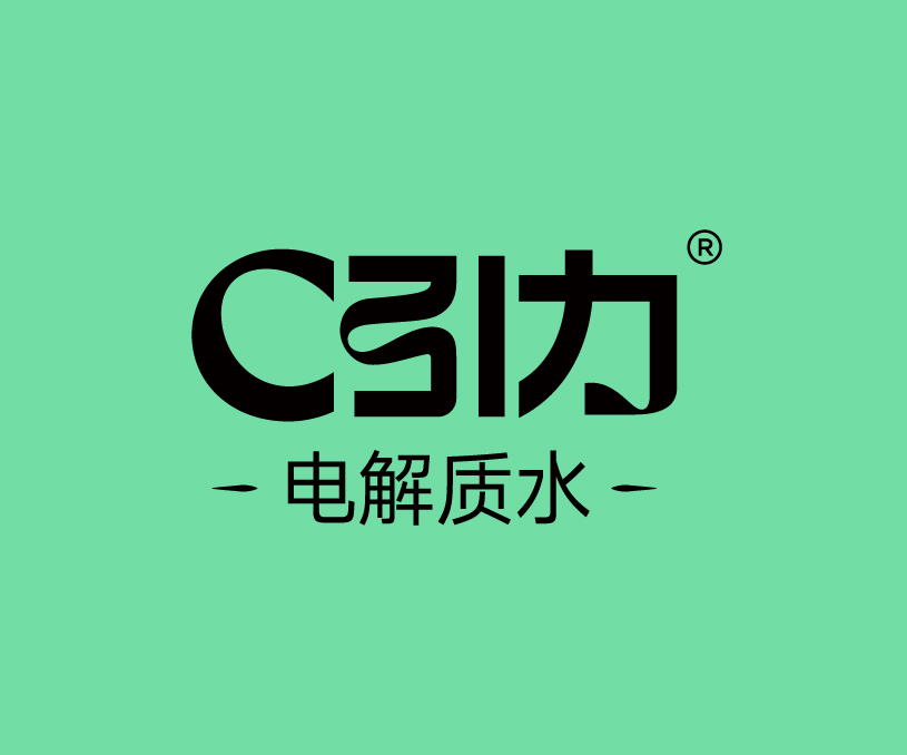 C引力電解質(zhì)水品牌戰(zhàn)略全案